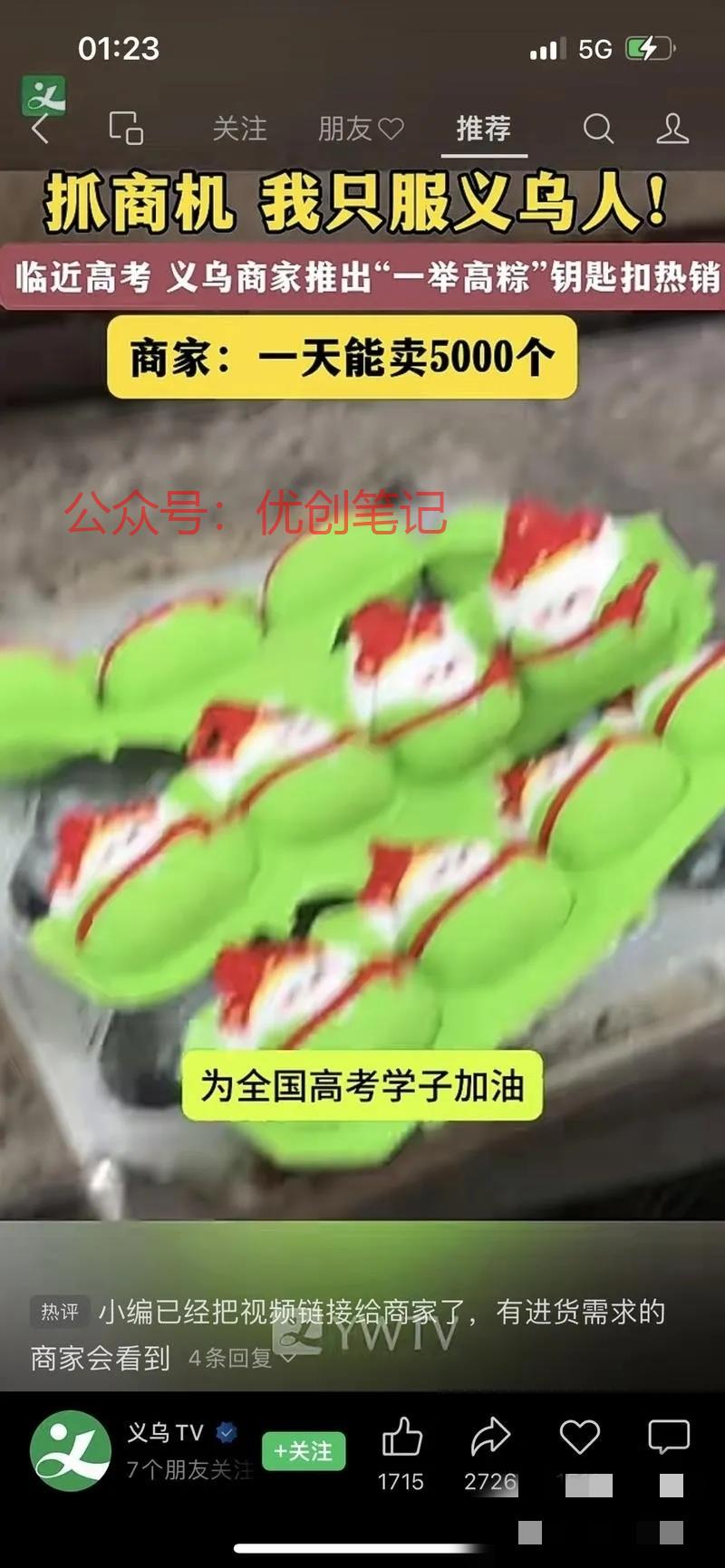 高考吉祥物，一举高粽，打一个..情报-搞钱线报📢论坛-网创交流-优创圈